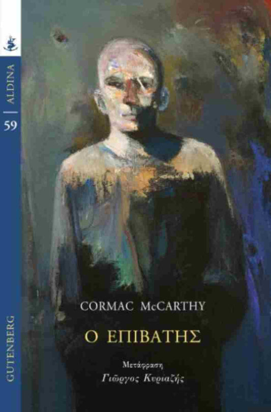 Ο επιβάτης Aldina 59     MCCARTHY CORMAC