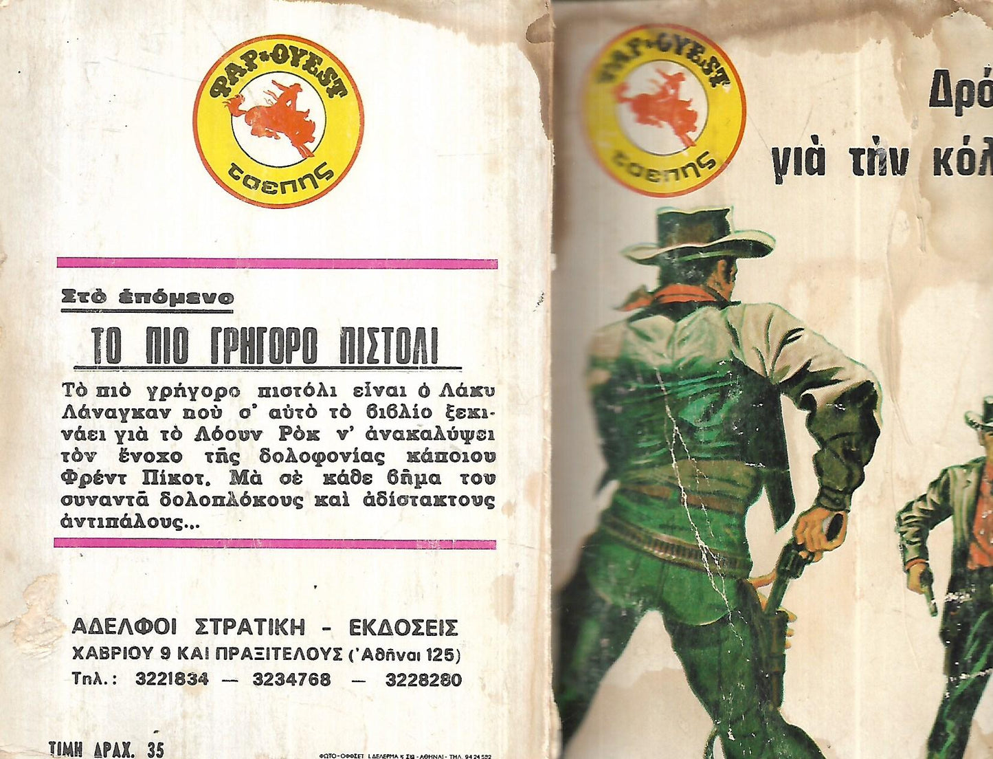 ΔΡΟΜΟΣ ΓΙΑ ΤΗΝ ΚΟΛΑΣΗ