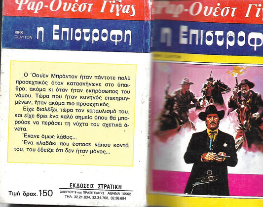 Η ΕΠΙΣΤΟΦΗ