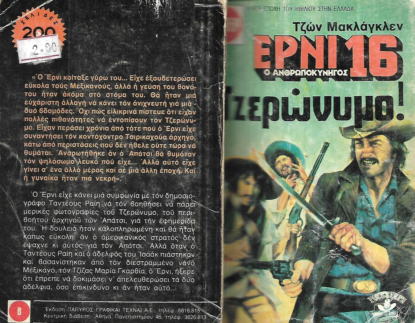 ΤΖΕΡΩΝΥΜΟ