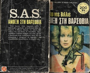 ΑΝΟΙΞΗ ΣΤΗ ΒΑΡΣΟΒΙΑ