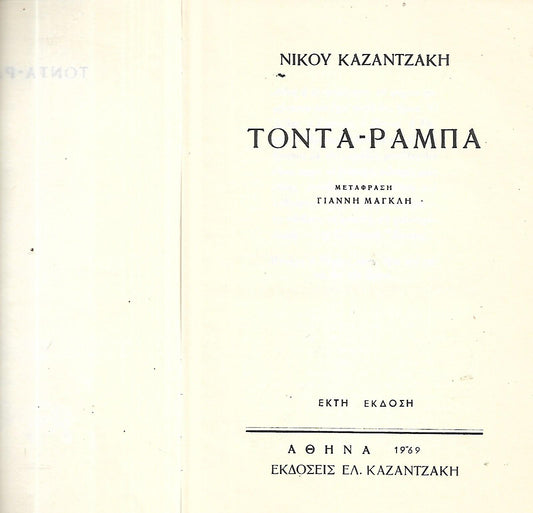 Τοντα-ραμπα