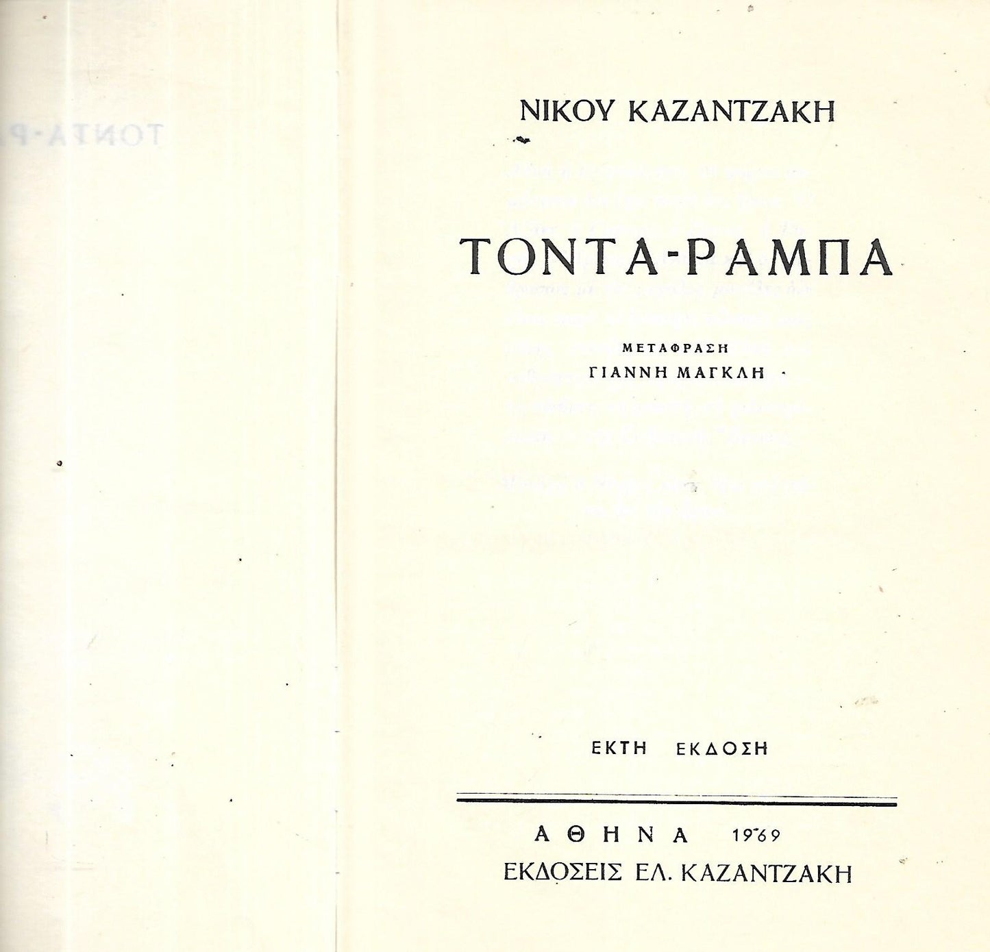 Τοντα-ραμπα