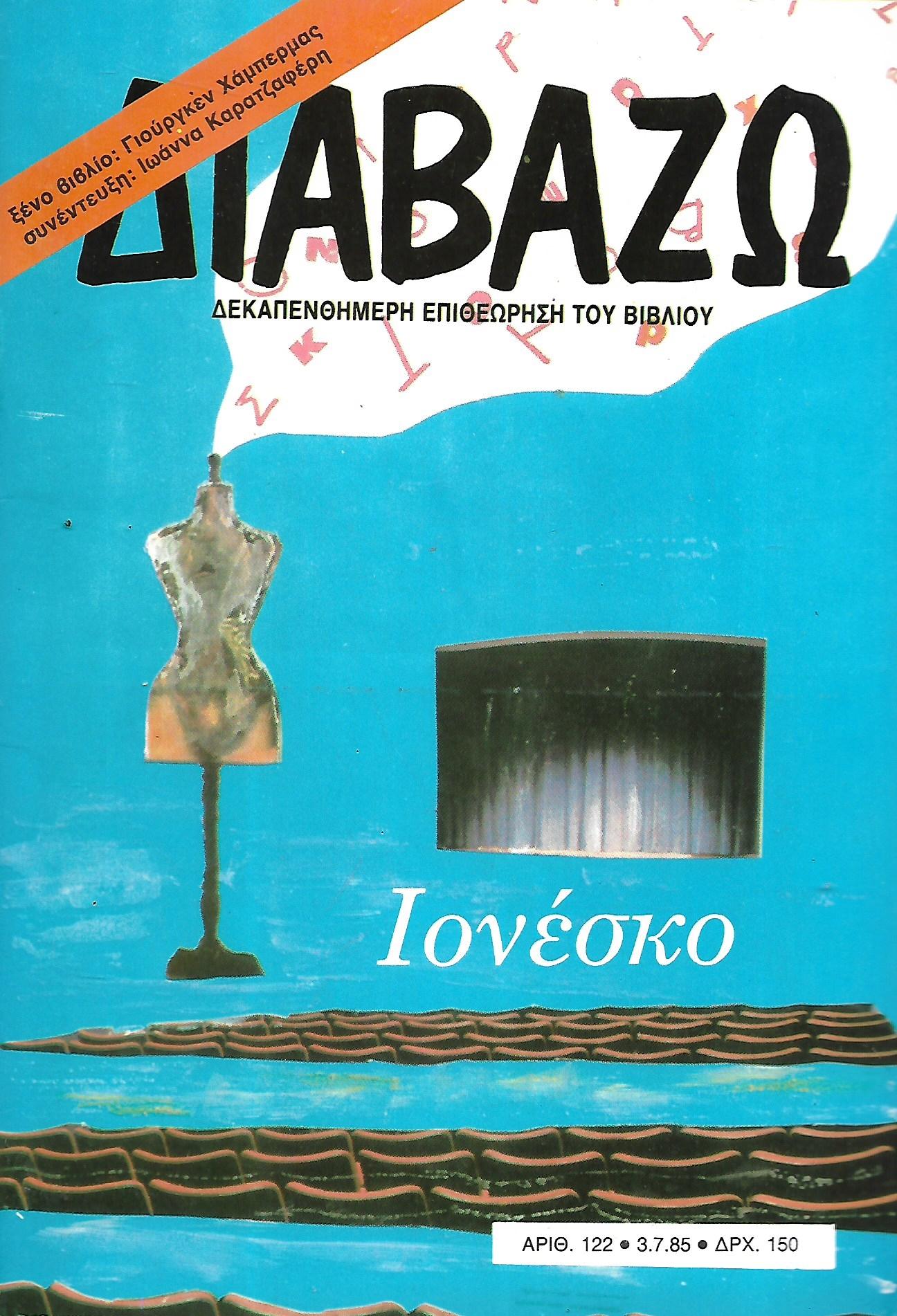 Διαβάζω: Ιονέσκο