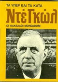 Ντε Γκωλ