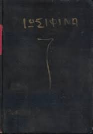 Ιωσηφίνα