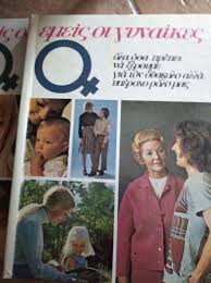 Εμείς οι γυναίκες (8 τόμοι)