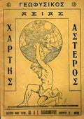 Γεωφυσικός χάρτης Ασίας