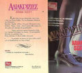 Αδιακρισίες