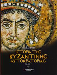 Ιστορία της Βυζαντινής Αυτοκρατορίας (5 τόμοι)