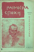 Καινούρια Εποχή #9