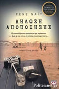 Δήλωση αποποίησης