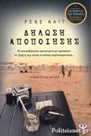 Δήλωση αποποίησης
