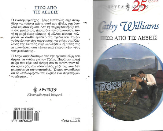 Πίσω από τις λέξεις