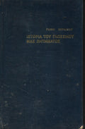 ΙΣΤΟΡΙΑ ΤΟΥ ΓΛΩΣΣΙΚΟΥ ΜΑΣ ΖΗΤΗΜΑΤΟΣ