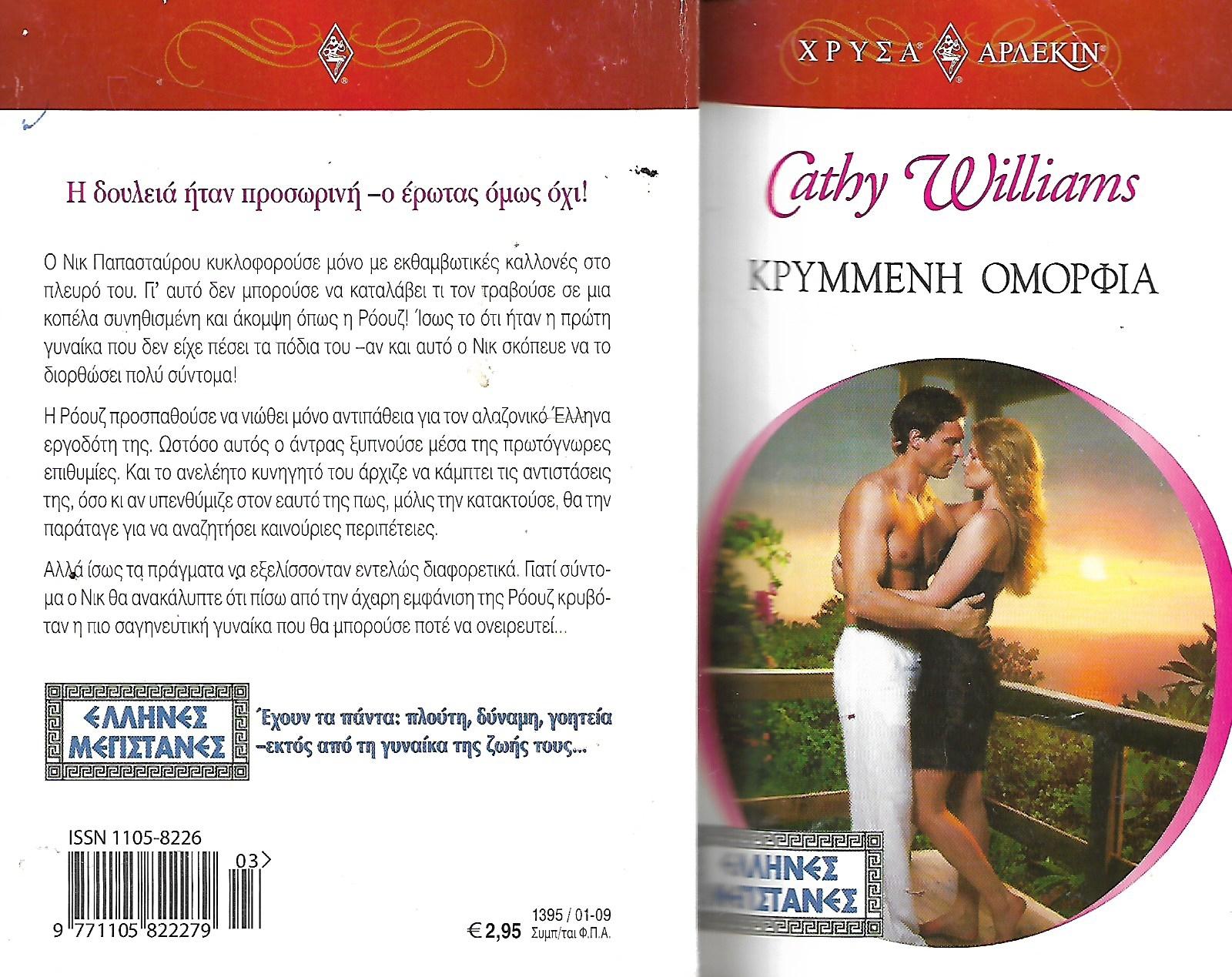 Κρυμμένη ομορφιά, Cathy Williams