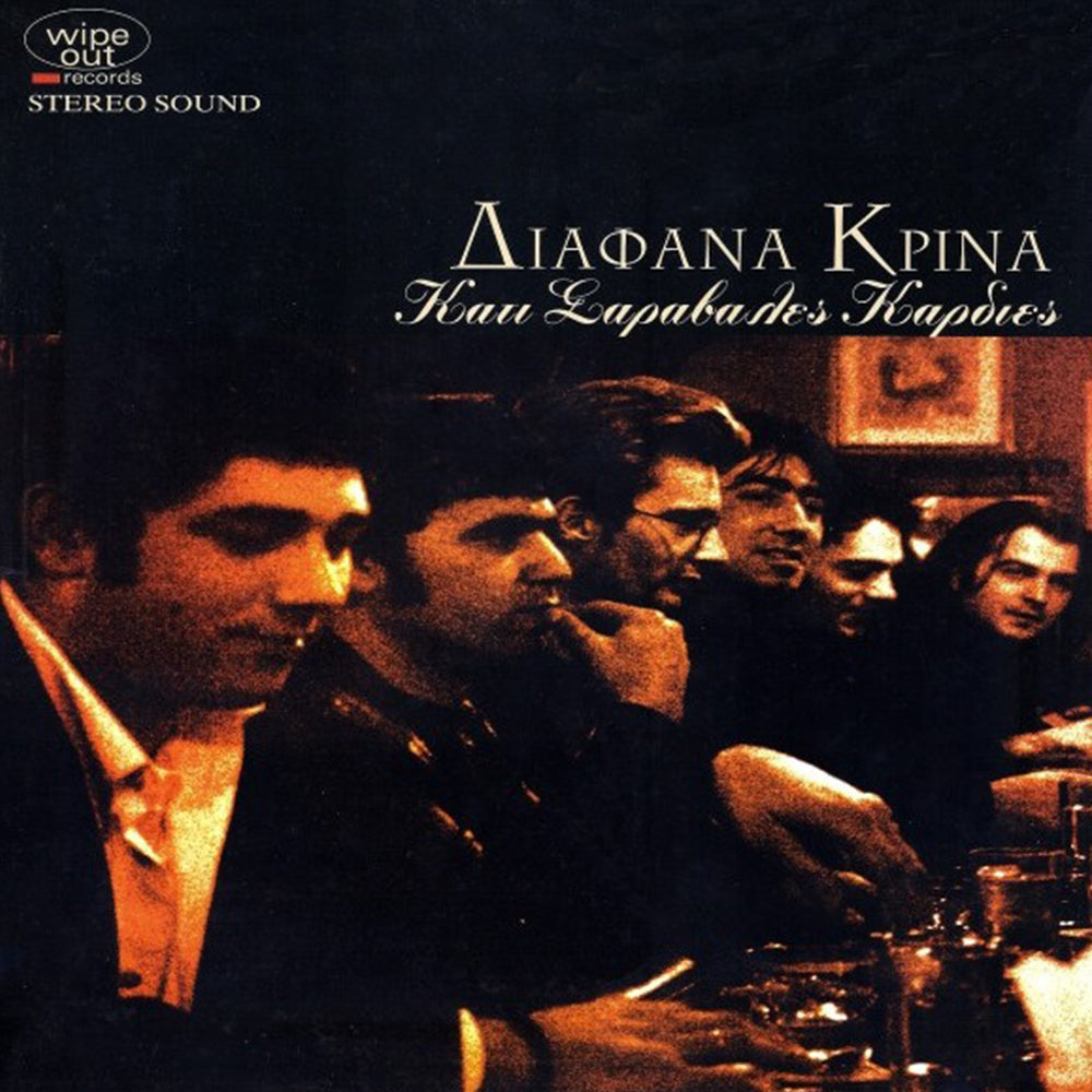 Κάτι Σαράβαλες Καρδιές (White Vinyl)