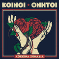 Κόκκινα Σημάδια (Splatter Vinyl)