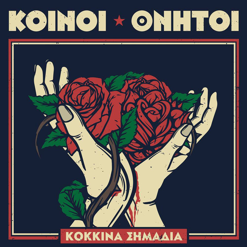 Κόκκινα Σημάδια (Splatter Vinyl)