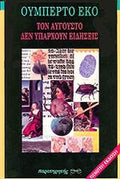 ΤΟΝ ΑΥΓΟΥΣΤΟ ΔΕΝ ΥΠΑΡΧΟΥΝ ΕΙΔΗΣΕΙΣ
