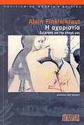 Η ΑΧΑΡΙΣΤΙΑ