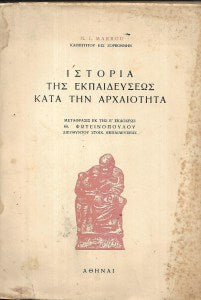 ΙΣΤΟΡΙΑ ΤΗΣ ΕΚΠΑΙΔΕΥΣΕΩΣ ΚΑΤΑ ΤΗΝ ΑΡΧΑΙΟΤΗΤΑ