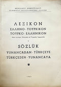 Λεξικόν Ελληνο-Τουρκικόν, Τουρκο-Ελληνικόν