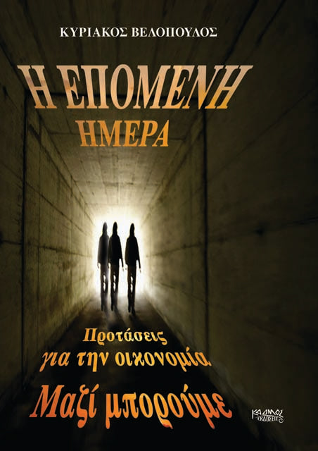 Η επόμενη μέρα