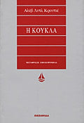 η κούκλα