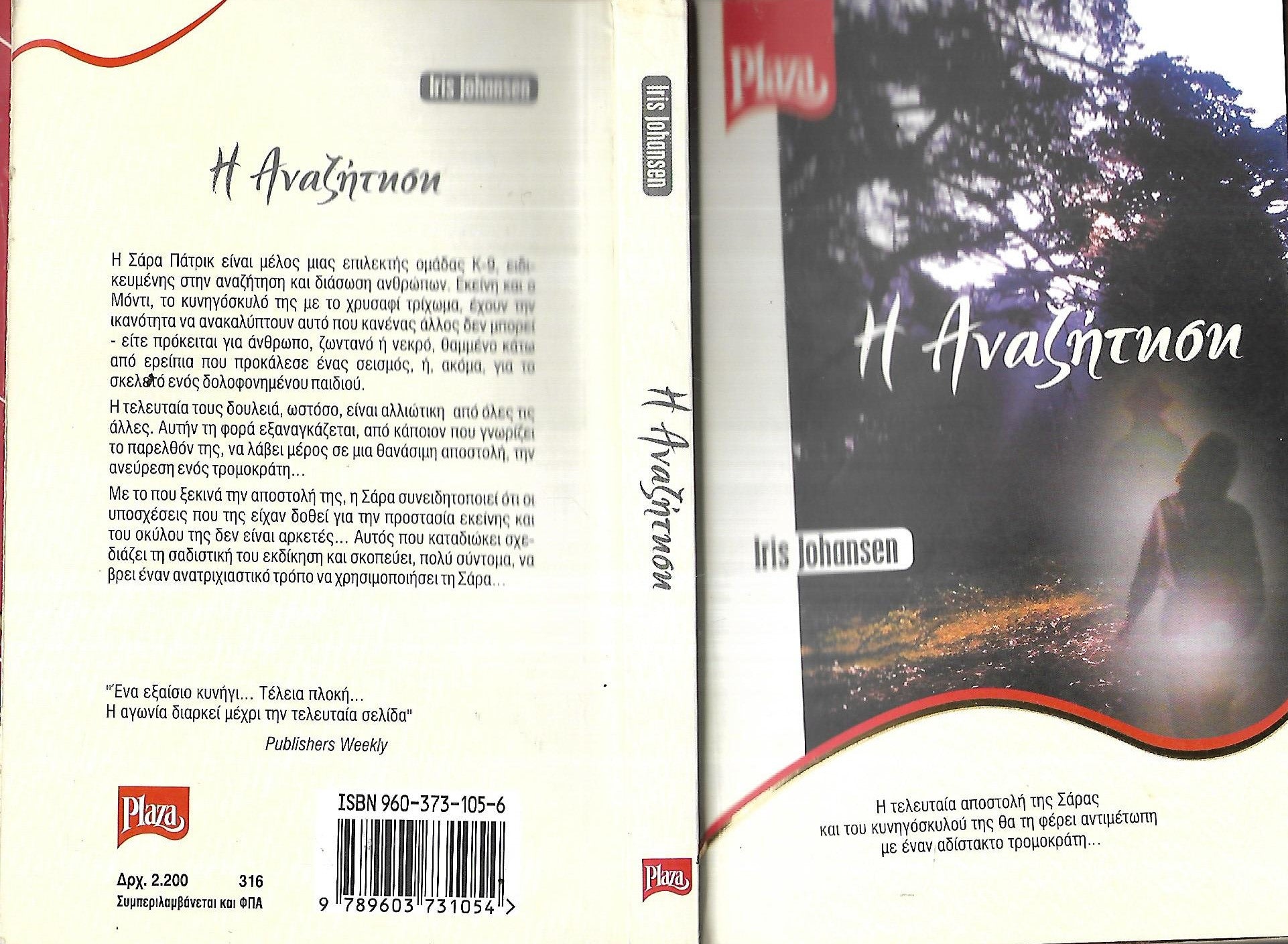 Η αναζήτηση