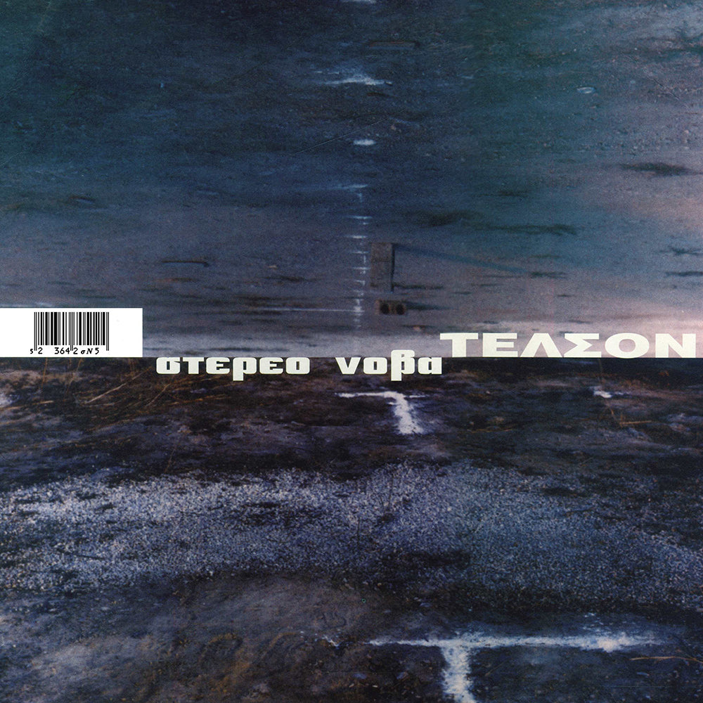 Τέλσον (Blue Transparent Vinyl)