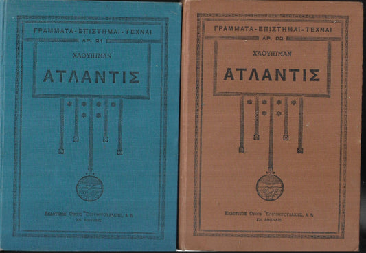 Χάουπτμαν. Ατλαντίς (2 Τόμοι)