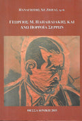 Γεώργιος Μ. Παπακαλιάτης και Άνω Πορρόϊα Σερρών ΖΙΩΓΑΣ ΧΡ. ΠΑΝΑΓΙΩΤΗΣ