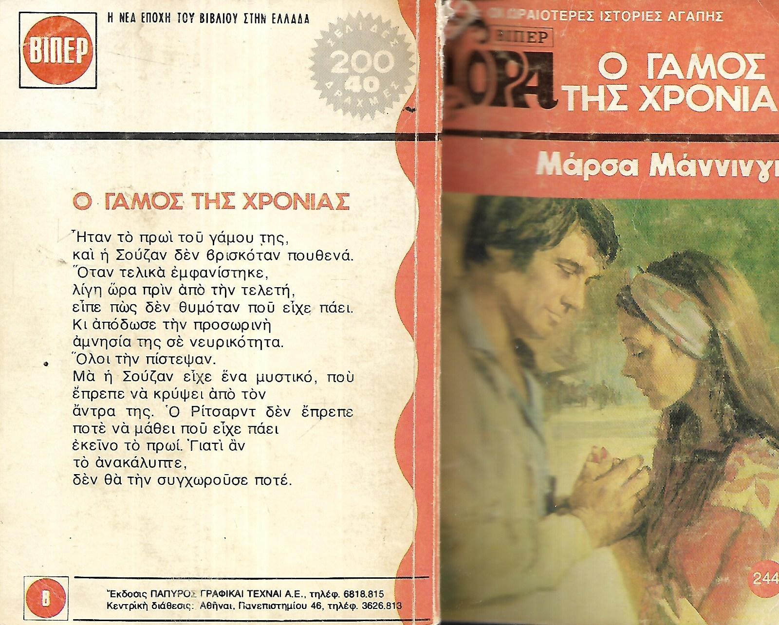 Ο γάμος της χρονιας