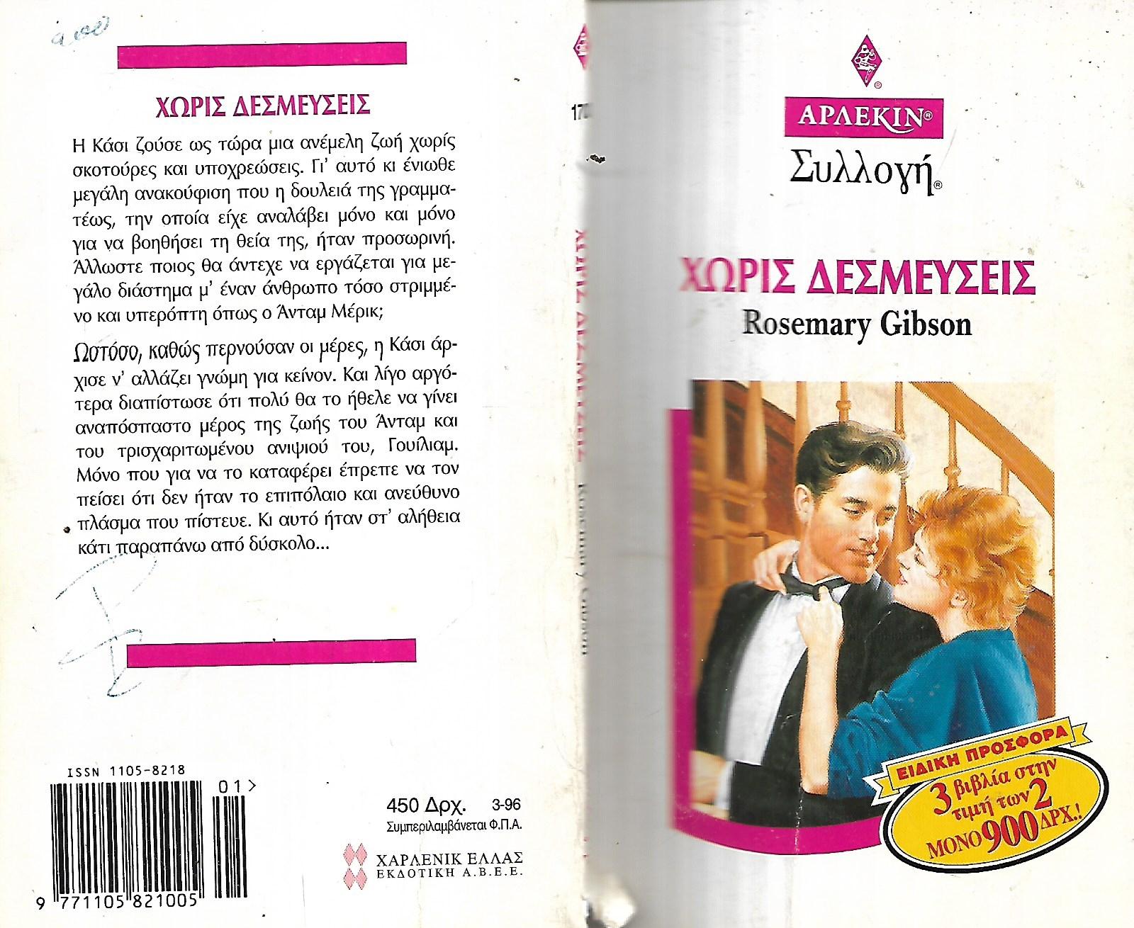 Χωρίς δεσμεύσεις