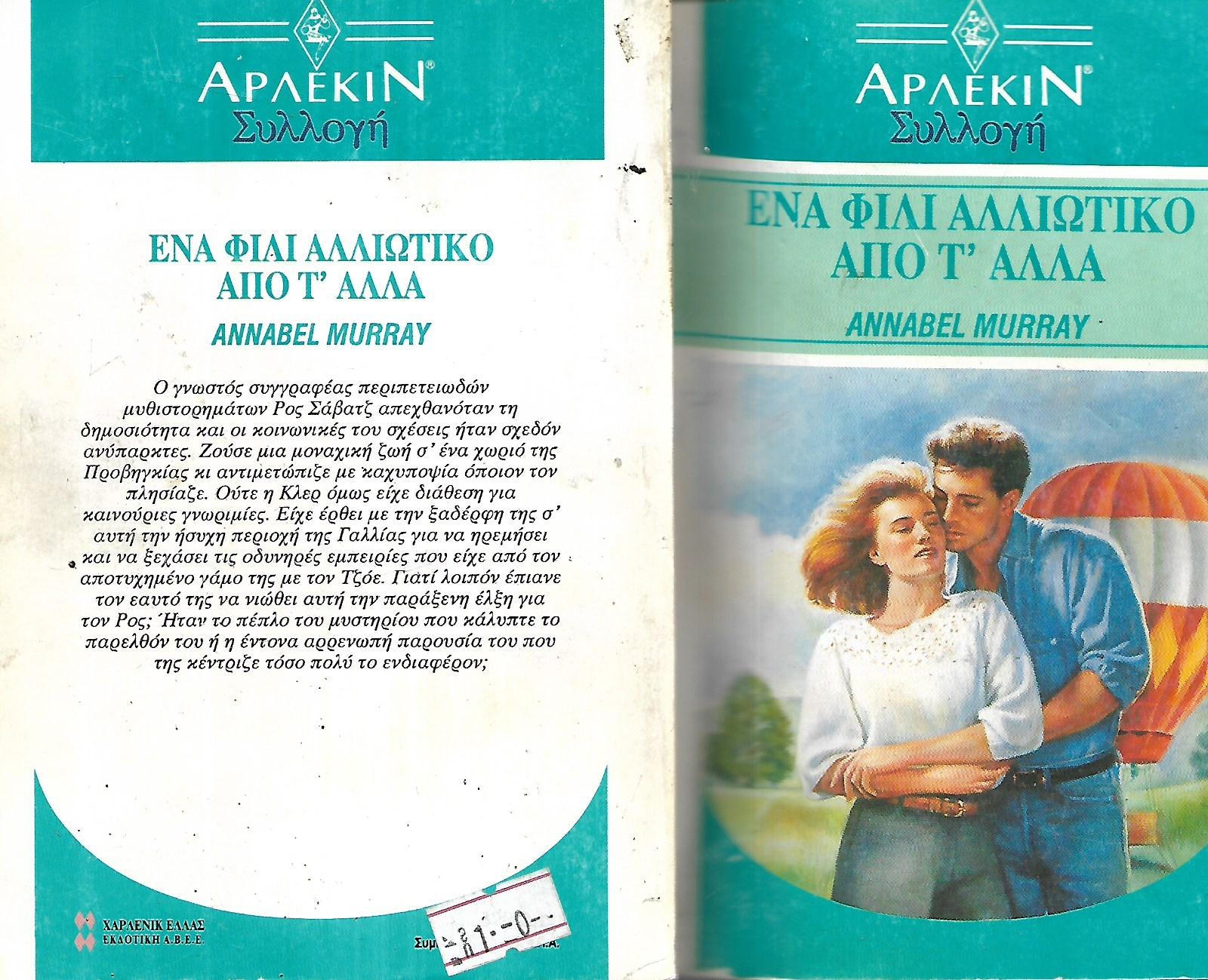 Ένα φιλί αλλιώτικο απο τ΄ άλλα