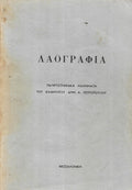 ΛΑΟΓΡΑΦΙΑ
