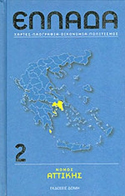 Ελλάδα: τα πάντα για την Ελλάδα