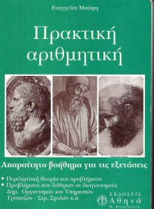 Πρακτική αριθμητική