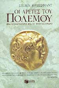 Οι ιατροί και οι φαρμακολόγοι της αρχαίας Ελλάδας