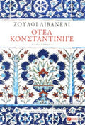 ΟΤΕΛ ΚΟΝΣΤΑΝΤΙΝΙΓΕ     LIVANELI ZULFU