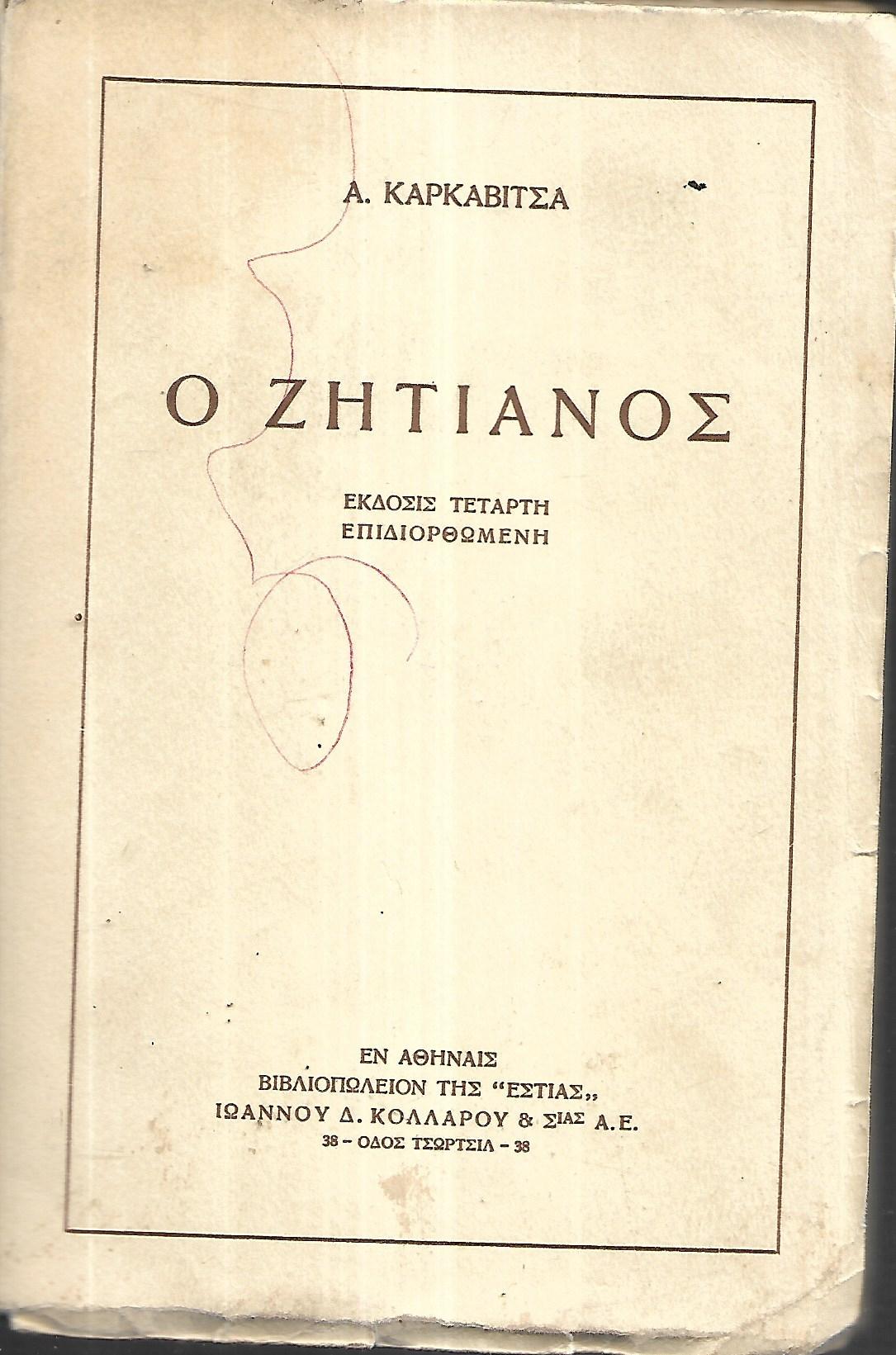 Ο ζητιάνος