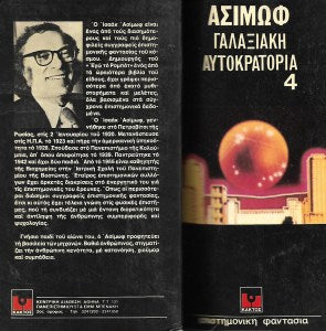 Γαλαξιακή αυτοκρατορία 4