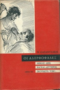 Οι αδερφοφάδες