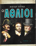 Οι Άθλιοι, Τόμοι 2