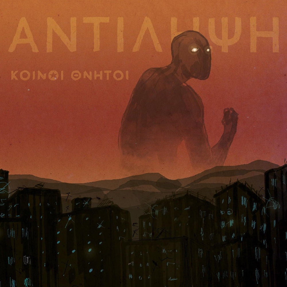 Αντίληψη (Red & Black Marbled Vinyl)