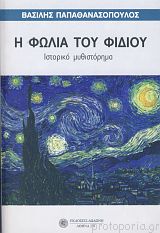 Η Φωλιά Του Φιδιού