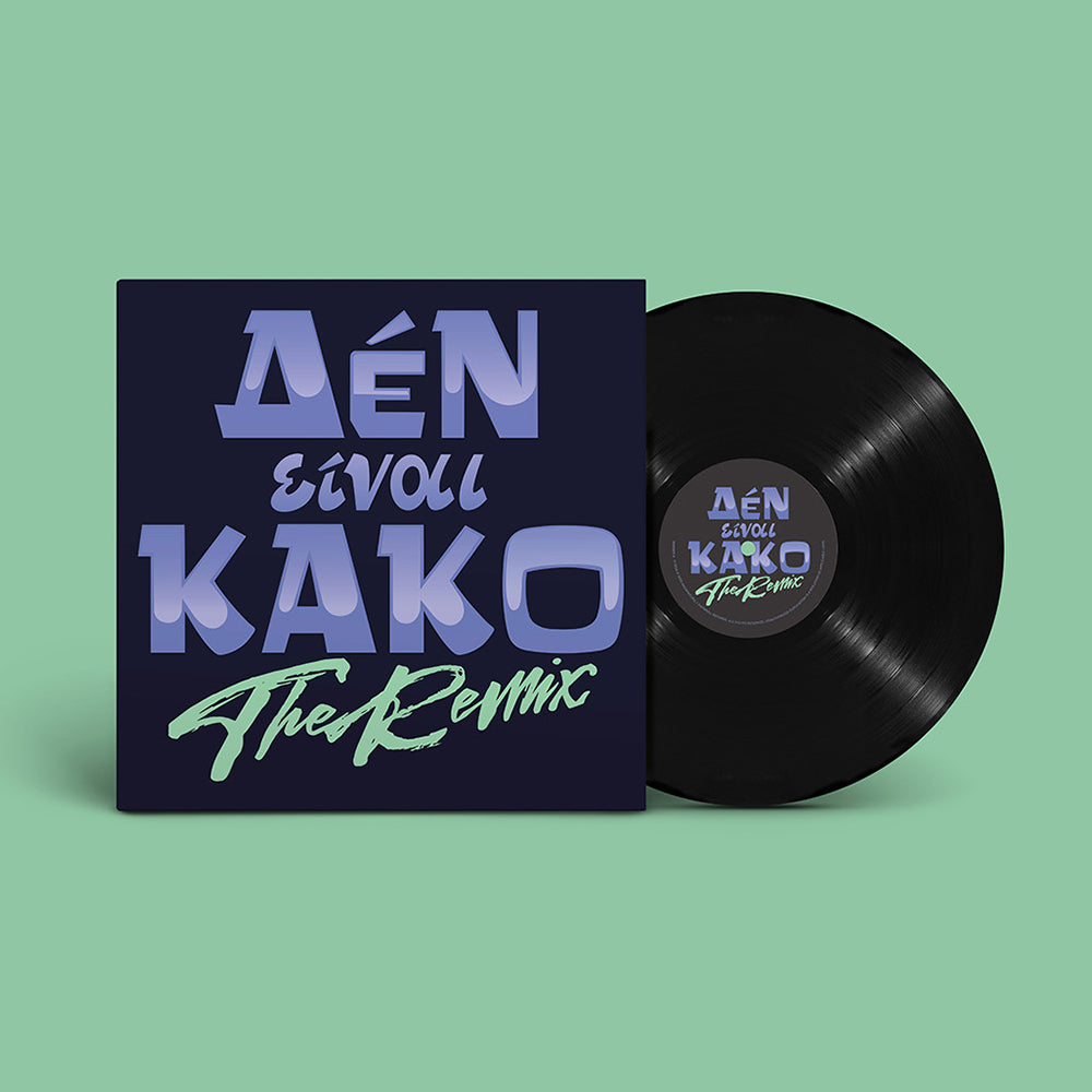 Δεν Είναι Κακό - The Remix
