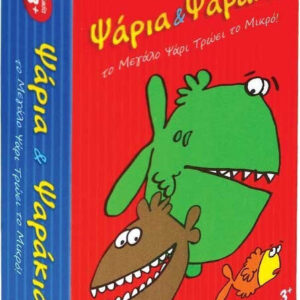 Ψάρια και Ψαράκια