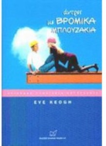 Άντρες με βρόμικα μπλουζάκια